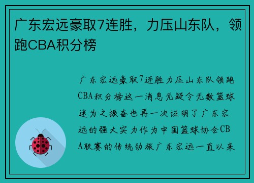 广东宏远豪取7连胜，力压山东队，领跑CBA积分榜