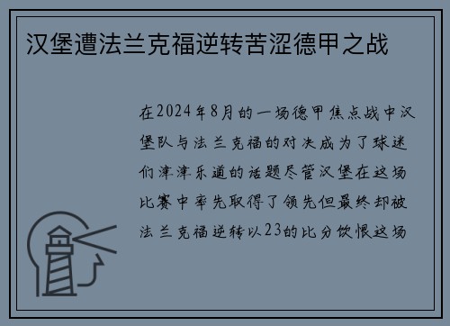 汉堡遭法兰克福逆转苦涩德甲之战