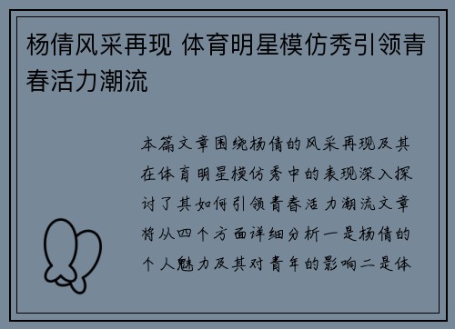 杨倩风采再现 体育明星模仿秀引领青春活力潮流
