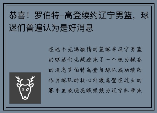 恭喜！罗伯特-高登续约辽宁男篮，球迷们普遍认为是好消息